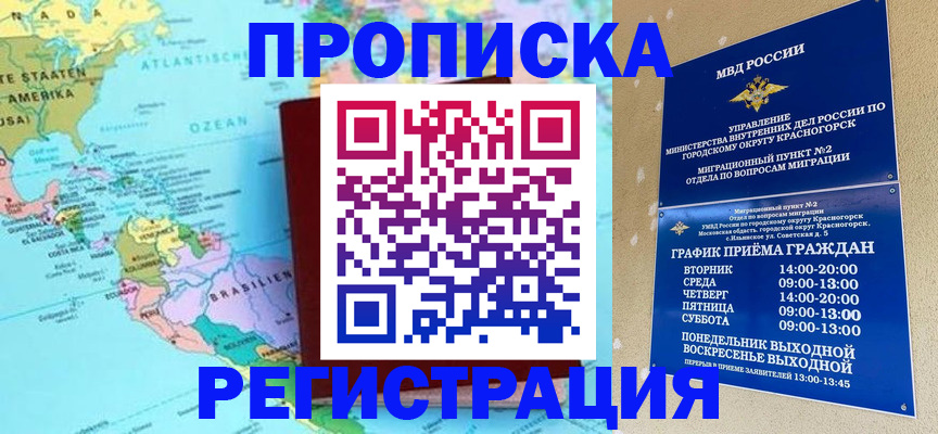 прописка для работы в Лесосибирске