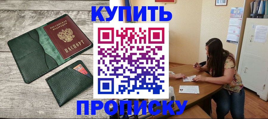 временная регистрация для школы в Лесосибирске