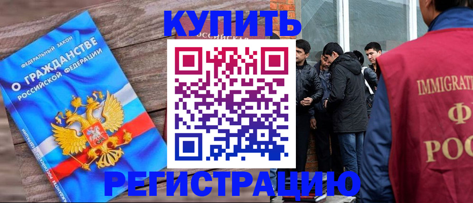 купить прописку в Лесосибирске