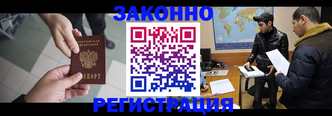 прописка в Лесосибирске