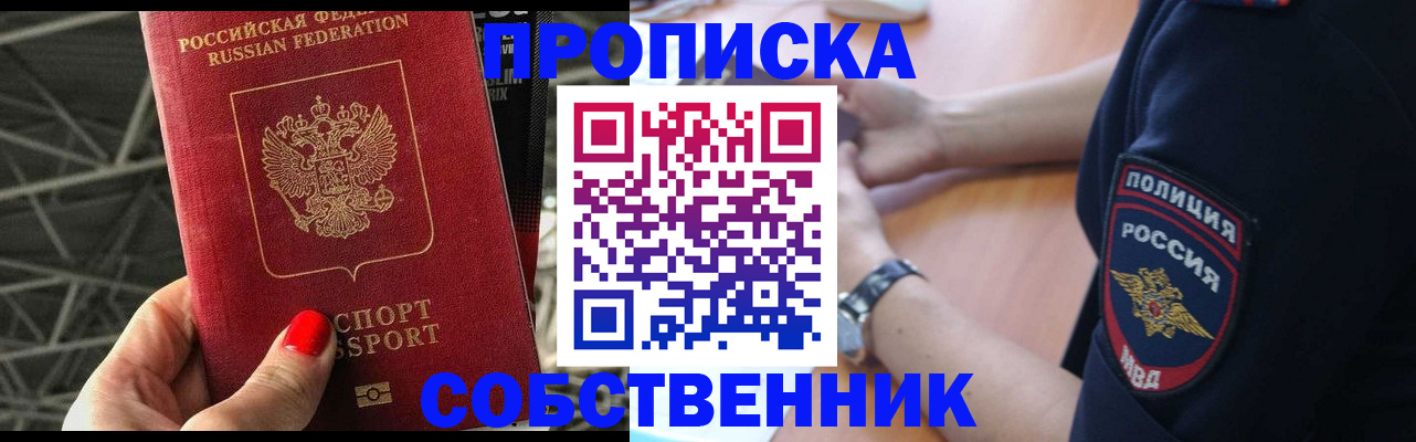 временная регистрация недорого в Лесосибирске
