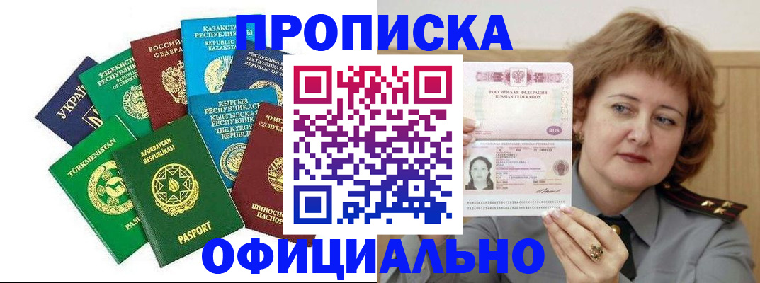 временная регистрация недорого в Лесосибирске
